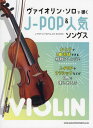 ご注文前に必ずご確認ください＜商品説明＞＜商品詳細＞商品番号：NEOBK-2780649Shinko Music / Music Score J-POP & Ninki Song Su (Violin Solo De Hiku)メディア：本/雑誌重量：690g発売日：2022/07JAN：9784401100972楽譜 J-POP&人気ソングス[本/雑誌] (ヴァイオリン・ソロで弾く) / シンコーミュージック2022/07発売