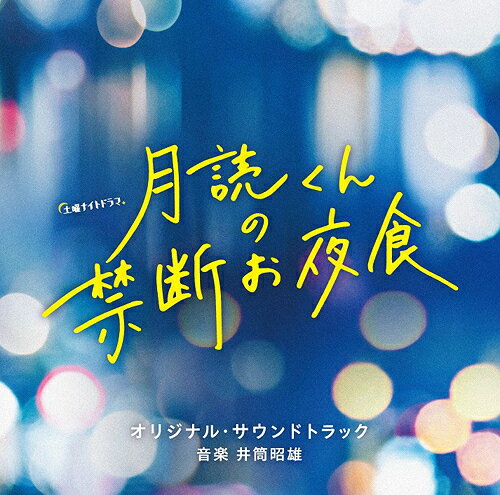 テレビ朝日系土曜ナイトドラマ「月