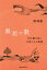 無垢の歌 大江健三郎と子供たちの物語[本/雑誌] / 野崎歓/著