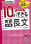 高校入試10日でできる英語長文〈実戦〉 サクサク合格トレ![本/雑誌] / 高校入試問題研究会/編著