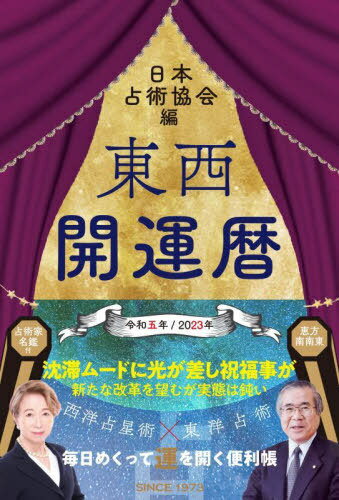 楽天市場】日本占術協会の通販