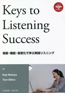 場面・機能・音変化で学ぶ実践リスニング[本/雑誌] / 西谷恒志/編著 T.ディロン/編著