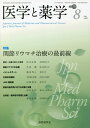 医学と薬学 79- 8[本/雑誌] / 自然科学社