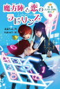 算数パズル王国を救え! 2[本/雑誌] / 北森ちえ/作 watori/絵