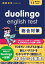 duolingo english test総合対策[本/雑誌] (音声DL) (単行本・ムック) / 西部有司/著