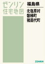 福島県 北塩原村 磐梯町 猪苗代町[本/雑誌] (ゼンリン住