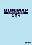 ブルーマップ 入間市[本/雑誌] / ゼンリン