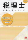 ご注文前に必ずご確認ください＜商品説明＞法令等の改正・本試験の出題傾向に完全対応!＜商品詳細＞商品番号：NEOBK-2770156Shikaku No Ohara Zeirishi Koza / Cho / Sozoku Zeiho Sogo Keisan Mondai Shu 2023 Nen Oyo Hen (Zeirishi Juken Taisaku Series)メディア：本/雑誌重量：540g発売日：2022/08JAN：9784864869430相続税法総合計算問題集[本/雑誌] 2023年応用編 (税理士受験対策シリーズ) / 資格の大原税理士講座/著2022/08発売