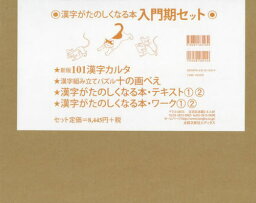 漢字がたのしくなる本 入門期セット 6巻セット[本/雑誌] / 宮下久夫/ほか著