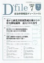 ディーファイル 2022.7 下[本/雑誌] (自治体情報誌) / イマジン出版