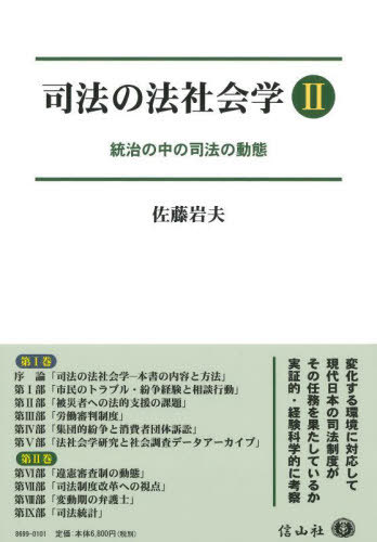 司法の法社会学 2[本/雑誌] / 佐藤岩夫/著