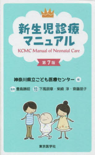 楽天市場】nicu 神奈川県立こども医療センター 本の通販