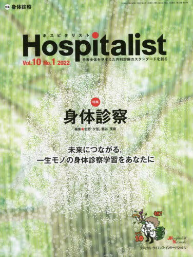 Hospitalist 10- 1 / メディカル・サイエンス・インターナショナル