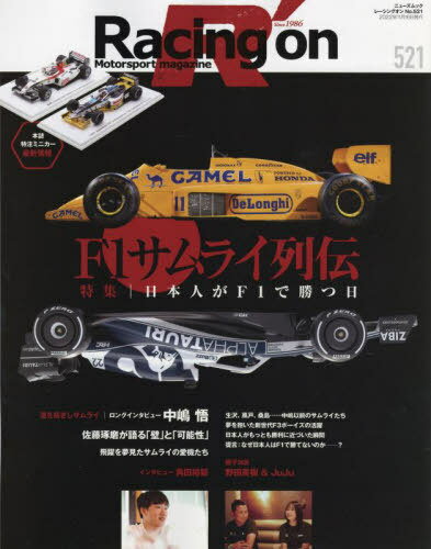 Racing on (졼󥰥)[/] No.521 F1饤 ܿͤF1Ǿ (NEWS MOOK) (ñܡå) / 