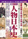 おもしろい本 歴史と人物 面白すぎる!人物日本史 古代[本/雑誌] (中公ムック) / かみゆ歴史編集部/編集