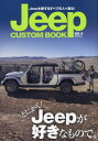 Jeep CUSTOM BOOK 9[本/雑誌] (文友舎ムック) / 文友舎