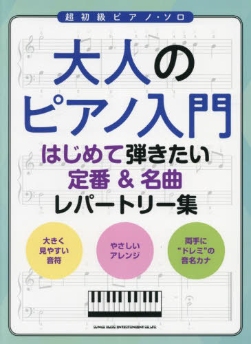 ご注文前に必ずご確認ください＜商品説明＞＜商品詳細＞商品番号：NEOBK-2785500Shinko Music / Music Score Otona No Piano Nyumon Hajimete Hikitai Joメディア：本/雑誌重量：690g発売日：2022/09JAN：9784401041350楽譜 大人のピアノ入門はじめて弾きたい定番&名曲レパートリー集[本/雑誌] / シンコーミュージック2022/09発売