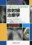 人体のメカニズムから学ぶ放射線治療学[本/雑誌] / 大友邦/監修 小塚拓洋/編集 橋本光康/編集