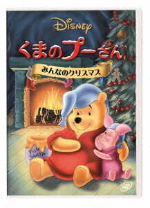 くまのプーさん／みんなのクリスマス[DVD] / ディズニー