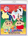 映画 クレヨンしんちゃん ブリブリ王国の秘宝[Blu-ray] / アニメ