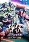 劇場版 仮面ライダーリバイス バトルファミリア[DVD] / 特撮