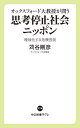 オックスフォード大教授が問う思考停止社会ニッポン 曖昧化する危機言説 本/雑誌 (中公新書ラクレ) / 苅谷剛彦/著