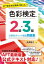 AFT認定色彩講師が教える!色彩検定2級・3級分野別ポイント解説問題集[本/雑誌] / 長澤陽子/著