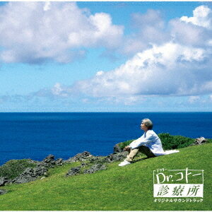 映画「Dr.コトー診療所」オリジナルサウンドトラック[CD] / サントラ (音楽: 吉俣良)