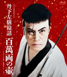 丹下左膳餘話 百萬両の壺[Blu-ray] [4Kデジタル復元・最長版] / 邦画