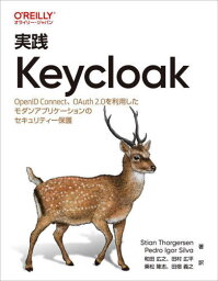 実践Keycloak OpenID Connect、OAuth 2.0を利用したモダンアプリケーションのセキュリティー保護 / 原タイトル:Keycloak-Identity and Access Management for Modern Applications[本/雑誌] / StianThorgersen/著 PedroIgorSilva/著 和田広之/訳 田村広平/訳 乗松隆志/訳 田