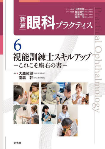 【在庫限り】 楽天市場】眼科 プラクティス 6（医学・薬学｜科学・医学・技術 健康+医学