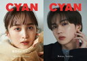 [書籍とのメール便同梱不可]/CYAN (シアン)[本/雑誌] ISSUE 35 WINTER 2022 【W表紙】 百田夏菜子 (ももいろクローバーZ) / 吉野北人 (THE RAMPAGE from EXILE TRIBE） / カエルム