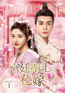 宮廷衛士の花嫁[DVD] DVD-SET 1 / TVドラマ