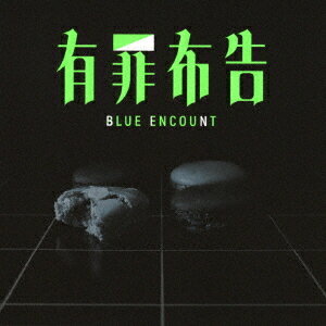 有罪布告[CD] [初回生産限定盤] / BLUE ENCOUNT