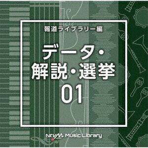 NTVM Music Library 報道ライブラリー編 データ・解説・選挙 01[CD] / オムニバス