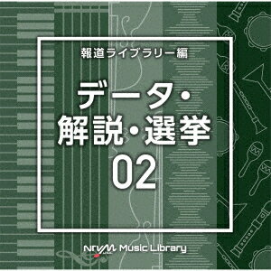 NTVM Music Library 報道ライブラリー編 データ・解説・選挙 02[CD] / オムニバス