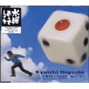 1/6の夢旅人2002[CD] / 樋口了一