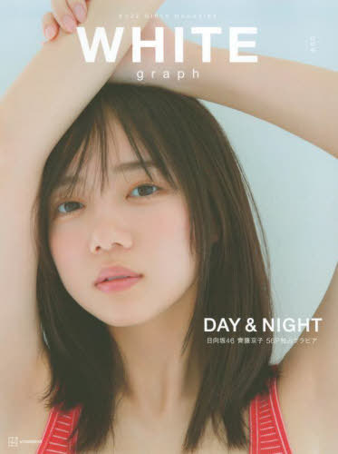 WHITE graph BUZZ GIRLS MAGAZINE 本/雑誌 009 【表紙】 齊藤京子 (日向坂46) / 講談社/編