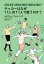 サッカーはなぜ11人対11人で戦うのか? / 原タイトル:WHY IS FOOTBALL PLAYED ELEVEN AGAINST ELEVEN?[本/雑誌] / ルチアーノ・ウェルニッケ/著 桑田健/訳