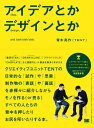 アイデアとかデザインとか 本/雑誌 / 青木亮作/著