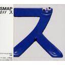 SMAP 011 ス[CD] / SMAP