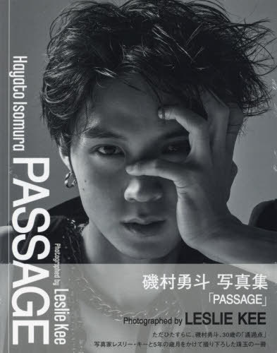磯村優斗写真集 PASSAGE[本/雑誌] (TOKYO NEWS MOOK) / レスリー・キー/写真
