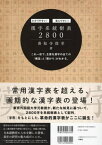 漢字系統樹表2800[本/雑誌] / 善如寺俊幸/著