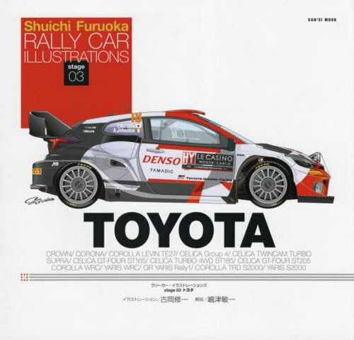 RALLY CAR ILLUSTRATIONS stage 03 TOYOTA[/] (󥨥å) / Ų/饹ȥ졼 Ұ/