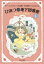 ひみつの地下図書館 4 / 原タイトル:THE TRAPDOOR MYSTERIES THE LOST TREASURE[本/雑誌] / アビー・ロングスタッフ/作 坂口友佳子/絵