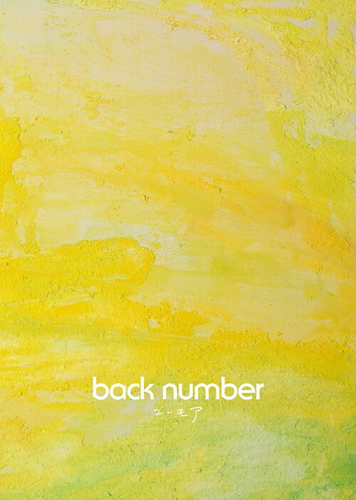 ユーモア[CD] [2CD+DVD/初回限定盤 B] / back number