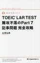 ͥ ŷԾŹ㤨TOEIC L&R TESTPart7괰ά[/] (꡼ / ߷/פβǤʤ1,540ߤˤʤޤ