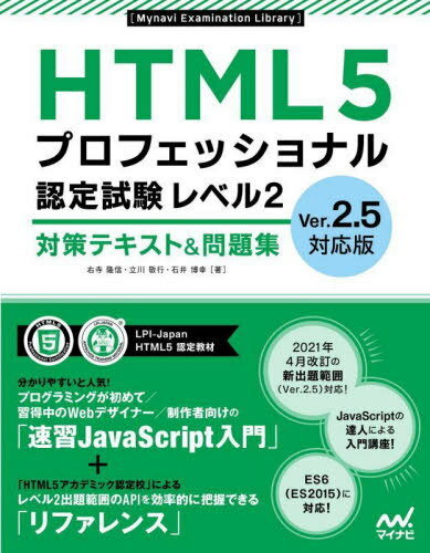 HTML5vtFbViF莎x2΍eLXg&W[{/G] (Mynavi Examination Library) / EM/ hs/ Έ䔎K/