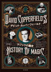 デビッド・カッパーフィールド マジックの歴史 / 原タイトル:DAVID COPPERFIELD’S HISTORY OF MAGIC[本/雑誌] / デビッド・カッパーフィールド/著 リチャード・ワイズマン/著 デビッド・ブリットランド/著 宮中桂煥/訳