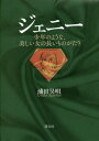 ジェニー[本/雑誌] / 浦田昊明/著